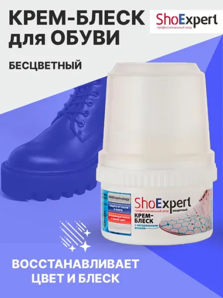 Shoexpert Бесцветный крем для обуви с губкой