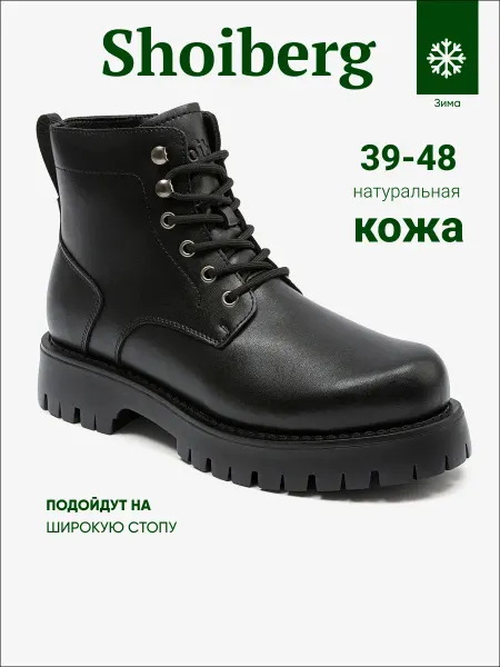 Shoiberg Ботинки зимние натуральная кожа