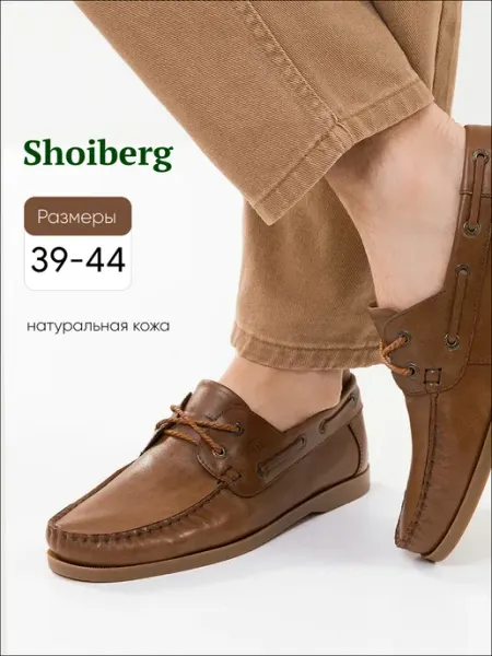 Shoiberg Мокасины кожаные натуральные летние