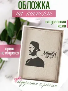 Кожаная обложка на паспорт бежевая с принтом Мияги, Эндшпиль силуэт
