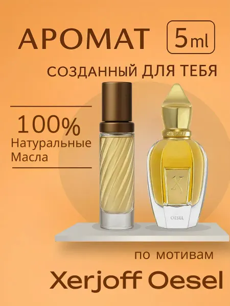 Новогодние духи Духи Shooting Stars Ксерджофф Оззель парфюм мужские женские…