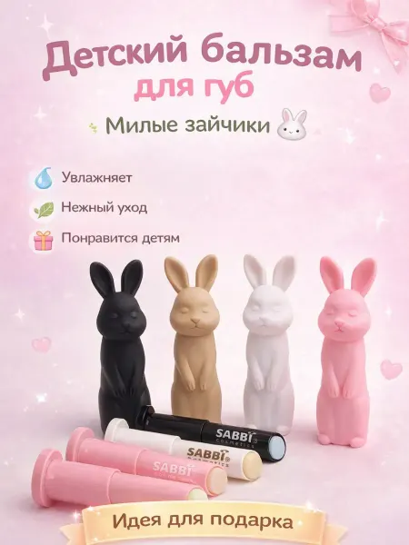 ShopBenefit Набор бальзамов для губ с маслами и витаминами