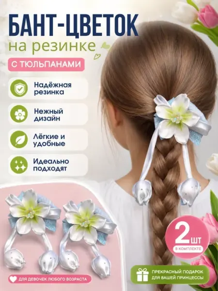 ShopBenefit Бантики на резинке для школы с цветком