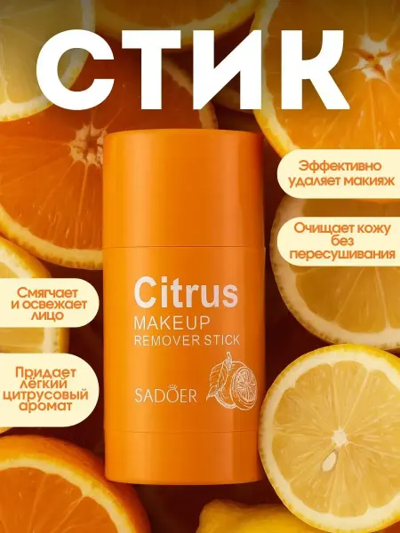 ShopBenefit Стик для удаления макияжа с витамином С