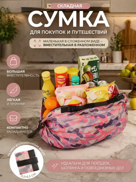 ShopBenefit Дорожная сумка складная спортивная вместительная