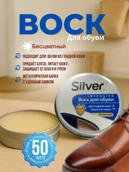 ShopBenefit Воск для обуви защита от воды и грязи