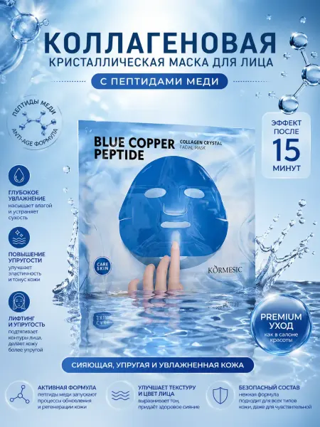 ShopBenefit Маска для лица коллагеновая с пептидами сияние кожи