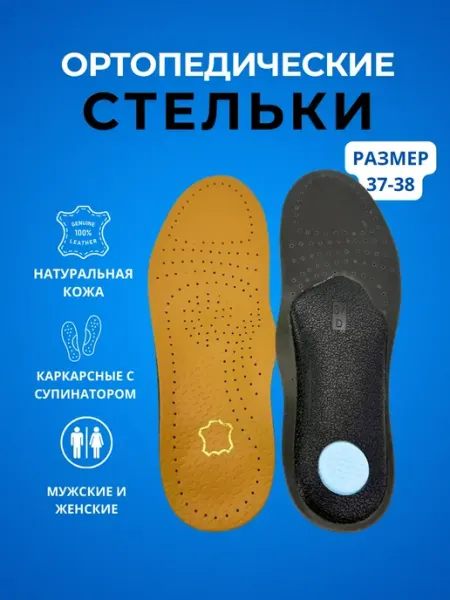 Смарт покупки Ортопедические стельки для кроссовок, кожаные и мягкие