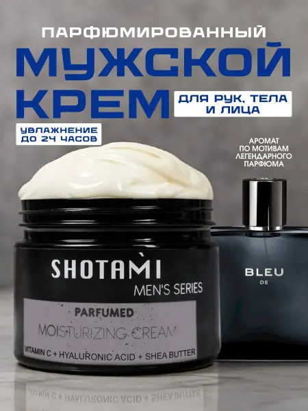 SHOTAMI Крем для лица мужской увлажняющий, 200 МЛ