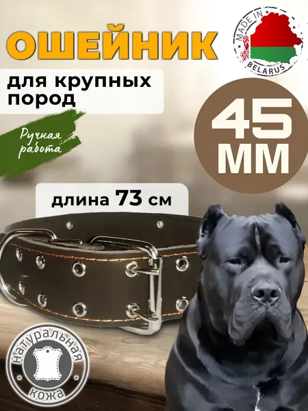Умный Хвост Ошейник для крупных собак кожаный