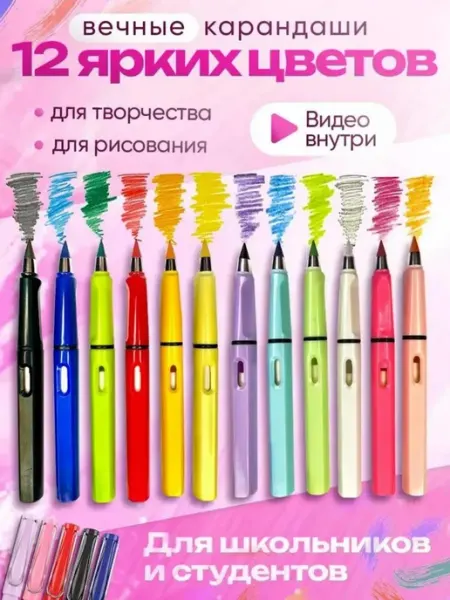 Shu Store Карандаши цветные вечные для рисования набор 12 шт
