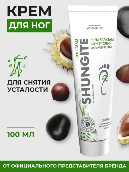 Шунгит Shungite Крем бальзам для снятия усталости ног
