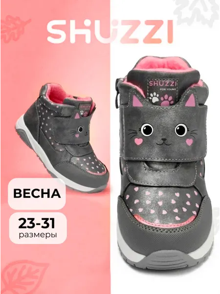 Shuzzi Весенние ботинки детские теплые на липучке
