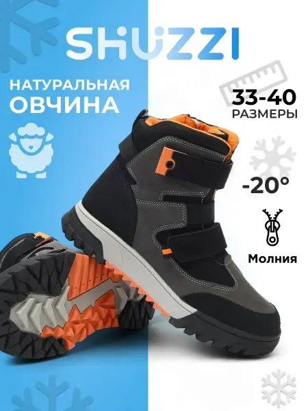 Shuzzi Зимние ботинки утепленные с мехом