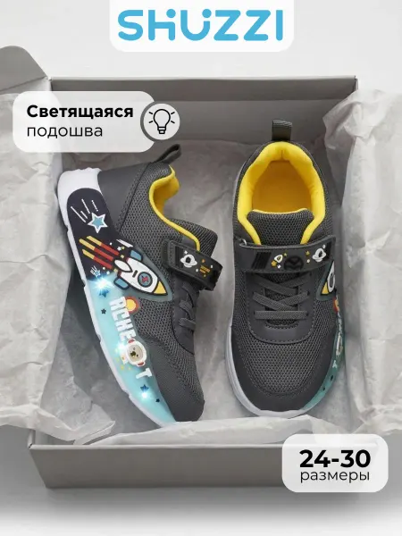 Shuzzi Светящиеся кроссовки для мальчика