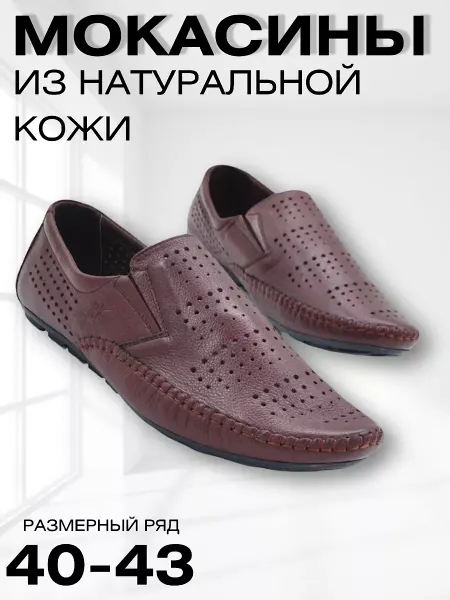 КОМИТЕТ Мокасины из натуральной кожи летние перфорированные