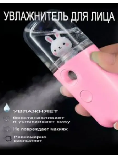 Shymiha Портативный мини увлажнитель для лица с игрушкой