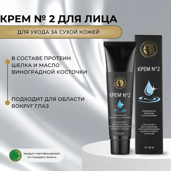 Мастерская Олеси Мустаевой Крем для проблемной кожи лица №1 43 мл
