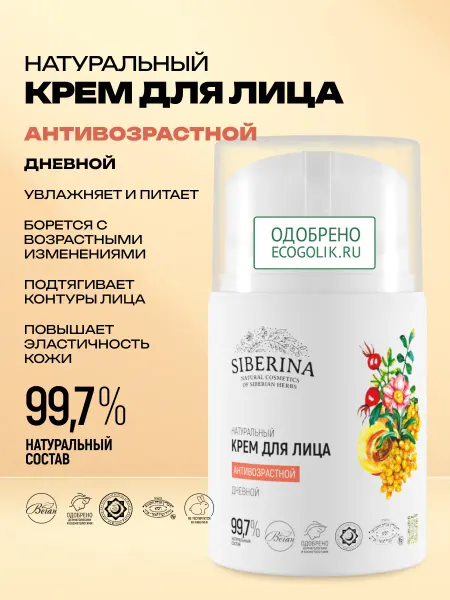 SIBERINA Крем для лица увлажняющий антивозрастной дневной