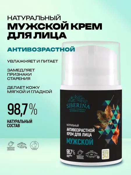 SIBERINA Крем для лица мужской антивозрастной