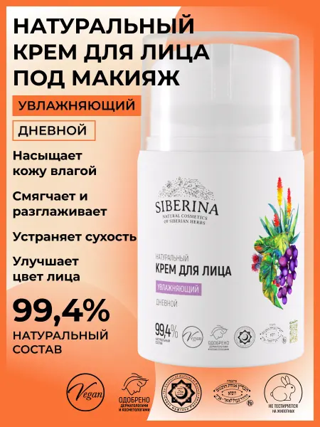 SIBERINA Антивозрастной крем для лица с увлажнением