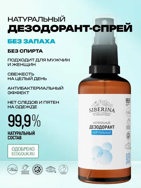 SIBERINA Натуральный минеральный дезодорант без запаха