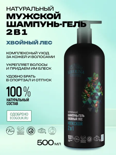 SIBERINA Шампунь - гель для душа и волос