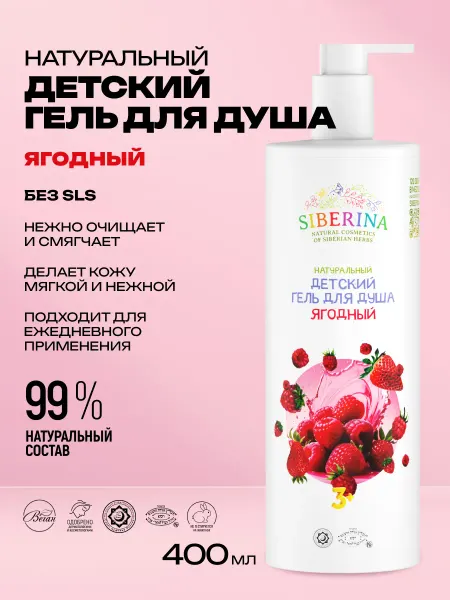 SIBERINA Гель для душа натуральный увлажняющий