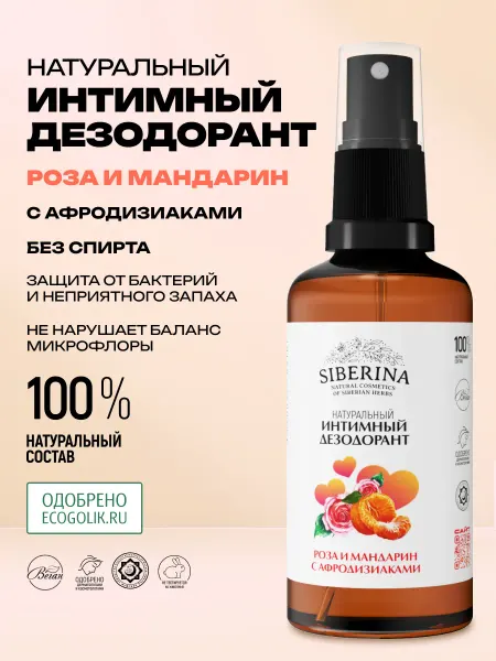SIBERINA Интимный дезодорант спрей для тела защита от запаха