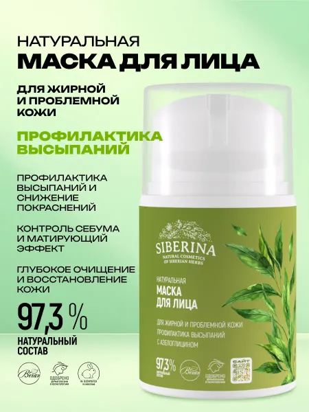 SIBERINA Маска для лица для жирной кожи против прыщей