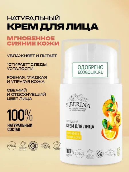 SIBERINA Крем для лица увлажняющий кожу питательный