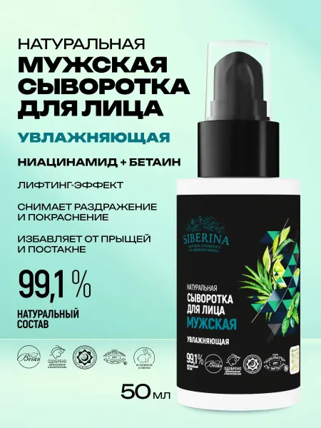 SIBERINA Сыворотка для лица увлажняющая с ниацинамидом