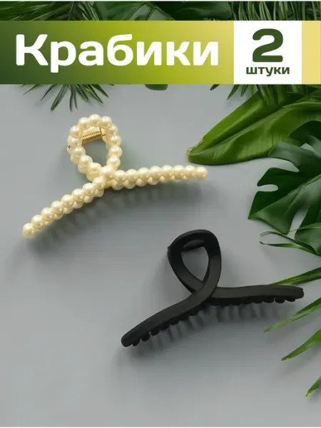 Sicilist Крабики для волос набор с жемчугом