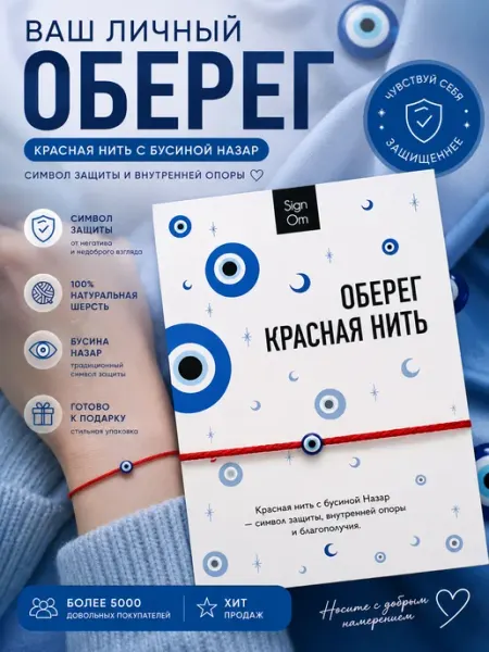 Sign Om Оберег браслет красная нить от сглаза и порчи