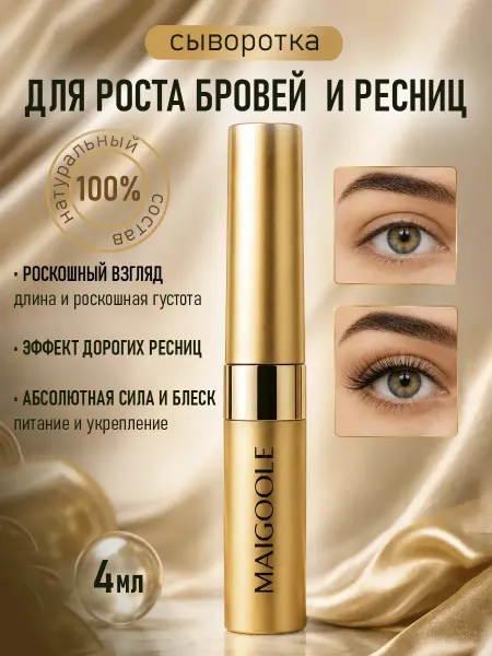 SilaVeRes Сыворотка для роста ресниц и бровей 4 мл