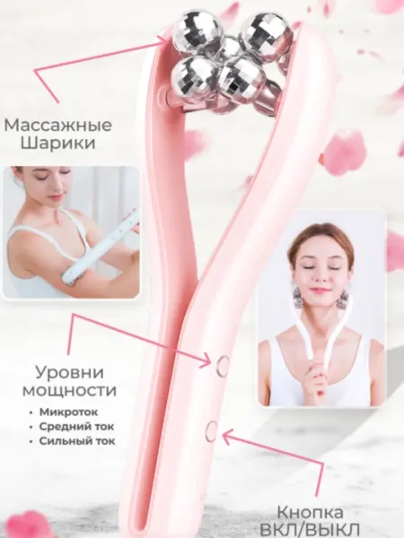 Микротоковый массажер для лица и тела — ЭМС прибор для лифтинга, омоложения, подтяжки кожи