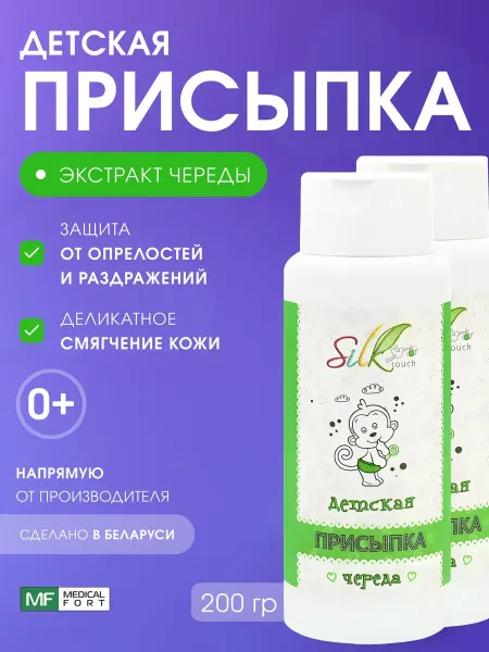 Silktouch Присыпка детская с экстрактом череды