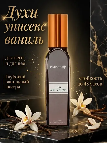 Silvana-parfume Духи стойкие унисекс ваниль 18 мл