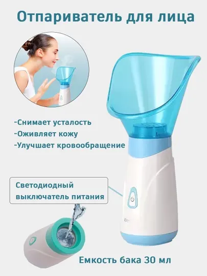 Отпариватель для лица, паровая сауна, увлажнитель кожи