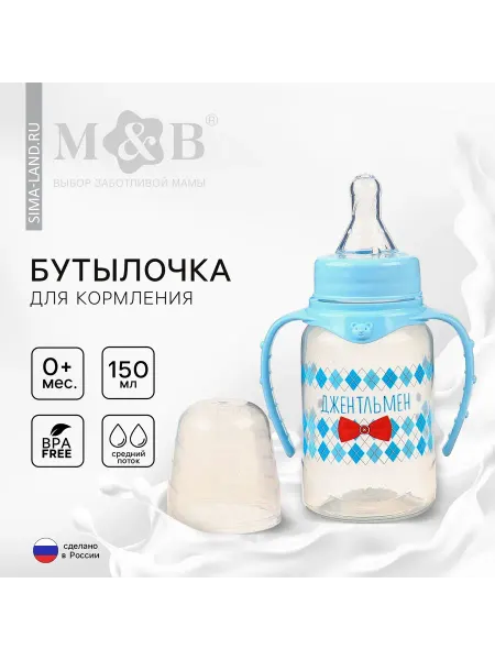 Sima-land Бутылочка для кормления M&B «Маленький джентльмен» детская к…