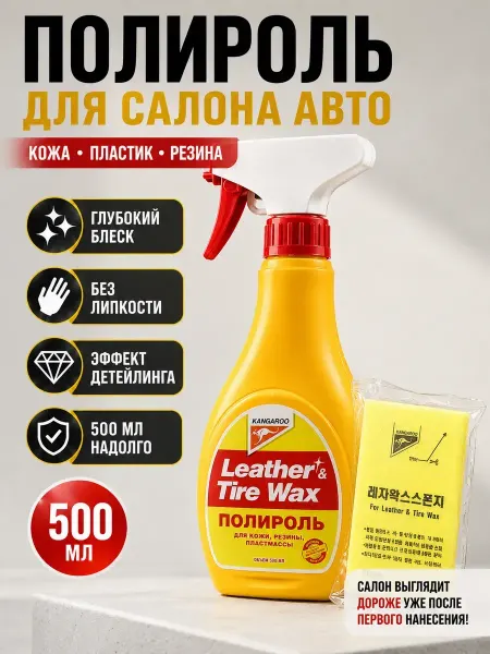 Милера Полироль для кожи, резины, пластика матовый с тряпкой