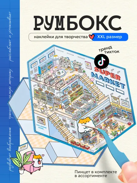 SIMNO Наклейки детские для творчества румбокс антистресс