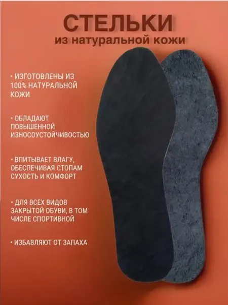Много Стелек Стельки для обуви из натуральной кожи