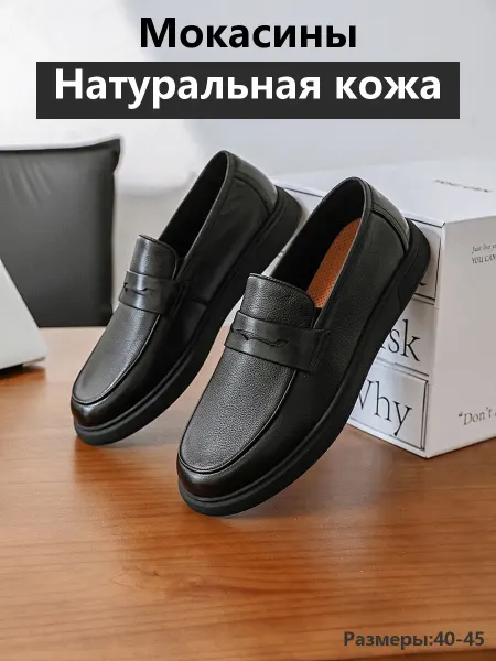Строгие мокасины из натуральной кожи на плоской подошве