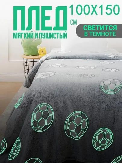 Детское светящееся одеяло, мягкое и приятное для кожи, подходит для сна и отдыха