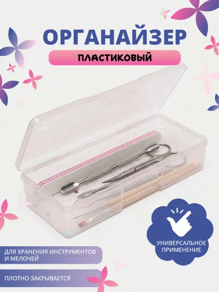 SiNail Контейнер для инструментов пластиковый, матовый