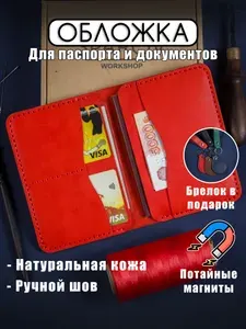Обложка на паспорт из натуральной кожи ручной работы