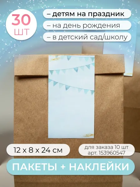 Sinitsa_ecoshop Подарочные пакеты бумажные набор 30 шт