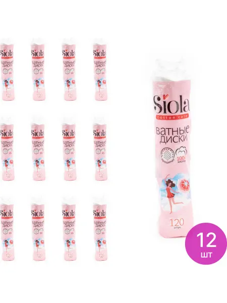 SIOLA Сиола Ватные диски косметические из хлопка, 120шт, 12 шт