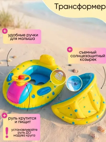 Круг для плавания детский с козырьком и рулем, надувной плотик с трусиками